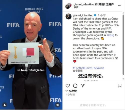 因凡蒂诺表示卡塔尔将在洲际杯中举办最后三场比赛，巴黎队直接晋级决赛_法甲直播