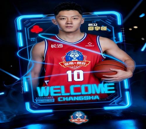 田宇恒正式加入NBL球队湖南长沙勇胜，曾效力于广州和同曦_cba直播