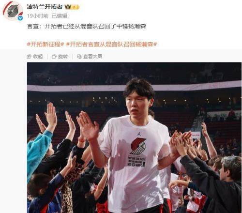 开拓者宣布召回杨瀚森，是因为他在发展联盟表现太好