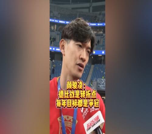 颜骏凌自信满满地宣称赢得德比战能让球队信心大增似乎每年夺冠都是义务_中超直播免费直播视频直播