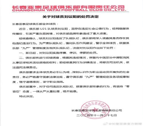 刘议阳在参加U21联赛中状态正佳近两轮比赛持续首发直面亚泰三停压力_中超直播