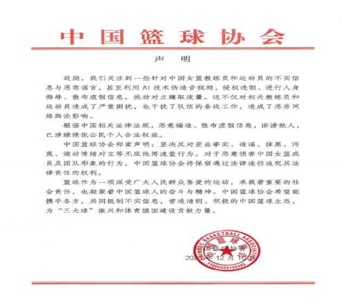 篮协就“女篮教练和运动员被造谣”发声：反对无底线博流量行为