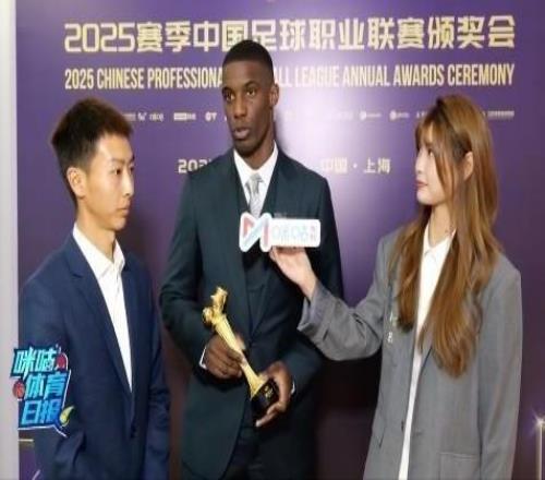 法比奥：非常荣幸拿到中超金靴，这背后是所有人的努力和付出