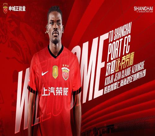 中超转会动态：上海海港官宣冬窗首位新外援，24岁中场自宣离队