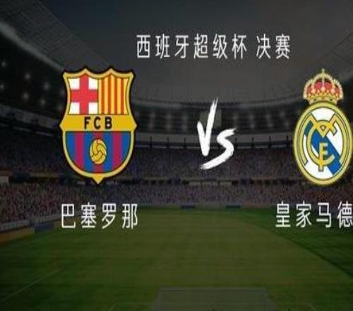 巴萨vs皇马：姆巴佩替补，维尼修斯、莱万、亚马尔出战