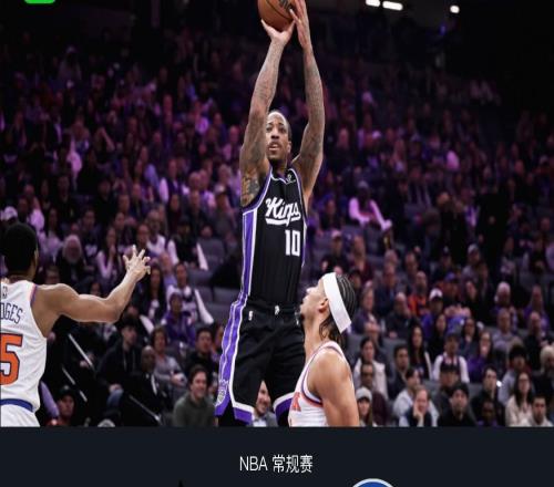 国王112101力克尼克斯，德罗赞27+6+5，布伦森伤退