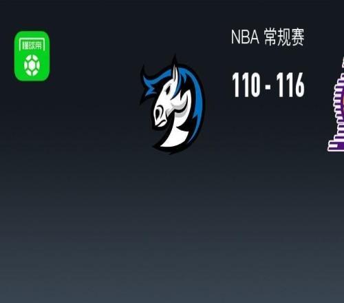 NBA战报：湖人116110独行侠，东契奇33+8+11