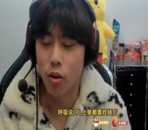 LPL上单喜欢绕后Ale：好的上单必须会绕后，要懂得绕后时机