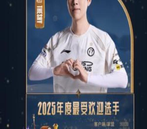 Theshy又是最受欢迎选手！第六次成为票王是粉丝太多还是18年太亮眼