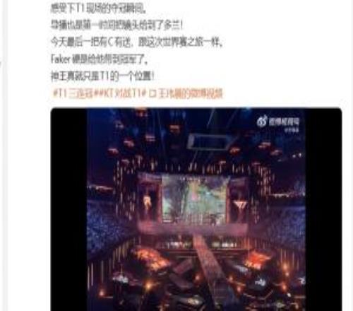 媒体人分享决赛现场视频：全场欢呼+镜头给Doran，神王只是个位置