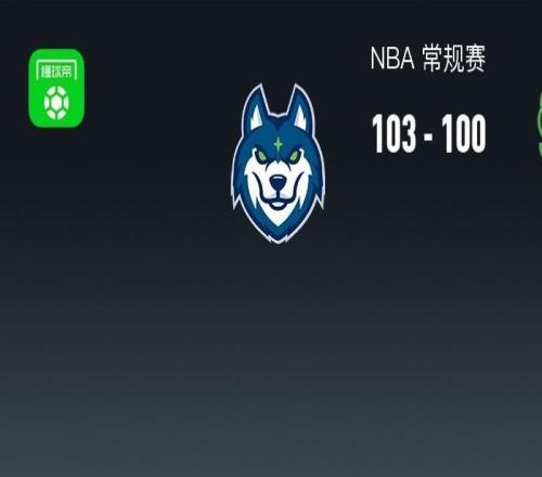 NBA战报：森林狼103100险胜雄鹿，小凯文波特24分