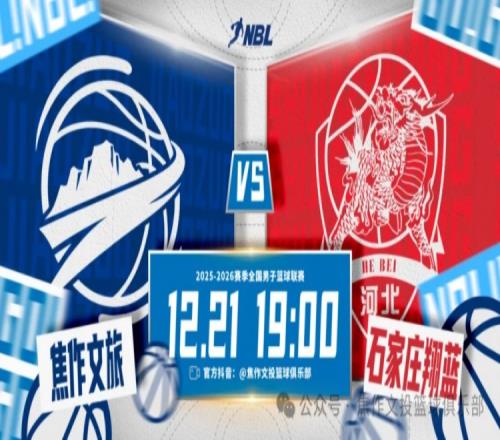 20252026赛季NBL河南主场观赛手册_CBA直播
