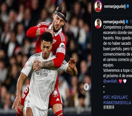 古德利晒对抗照引贝林厄姆调侃：好用力地拥抱啊，兄弟！