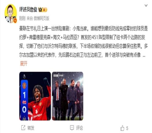 詹俊指出多尔古在加盟曼联后表现出色19岁海文在后防线表现突出_英超直播