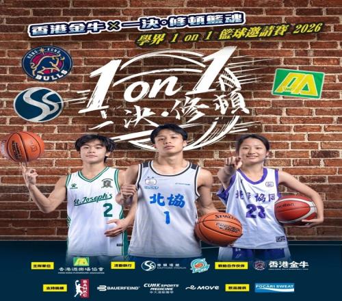 香港金牛篮球邀请赛2026即将举行_CBA直播