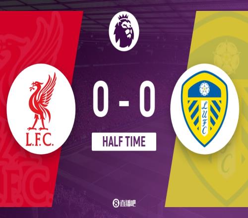 半场战罢利物浦与利兹联均未打破僵局阿利松意外失误几度送礼埃基蒂克错失空门良机_英超直播