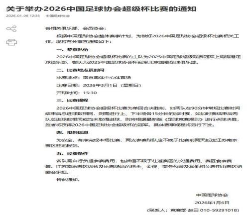 确定了，2026超级杯3月1日南京开球，北京国安对阵上海海港