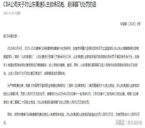 CBA重磅罚单，老实人被顶格处罚，球迷愤怒，杜锋杨鸣要注意了