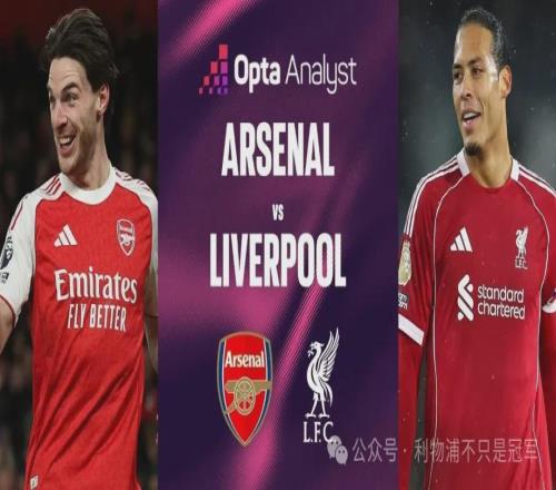 今夜做客领头羊！写在一场“利物浦输定了”的比赛之前