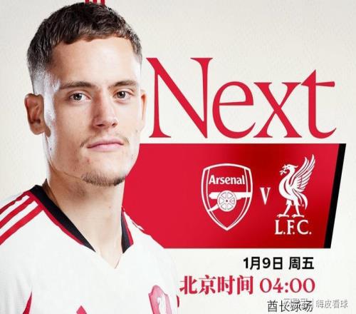 一场比赛，影响五大豪门，阿森纳喜获两大礼包，利物浦将退出争冠