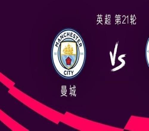 曼城vs布莱顿：阿莱恩、胡桑诺夫首发，阿克、哈兰德出战