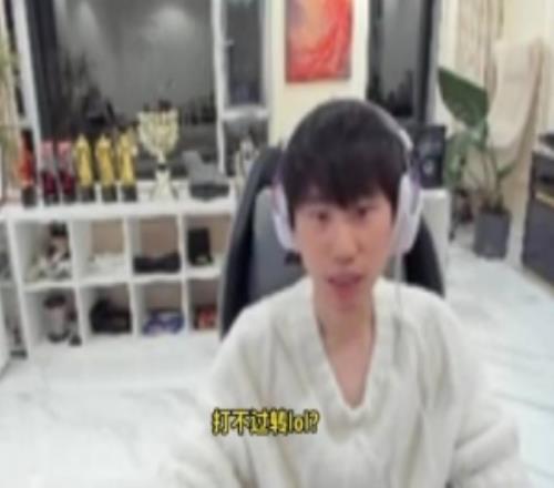 没法做LOL内容是因为没版权！Doinb：除非官方把版权送给我们