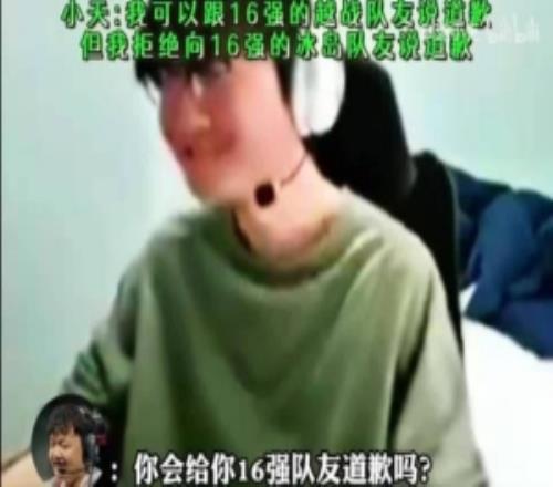 Tian回应两次16强：我愿意给TES道个歉，但我拒绝给FPX说道歉！