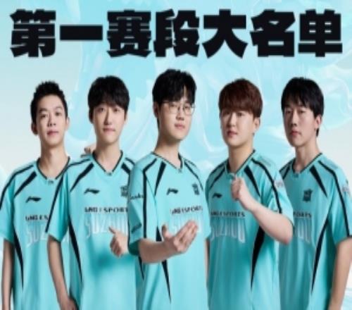 LNG公布第一赛段阵容名单：sheerCrocoBullDoG1xnMissing