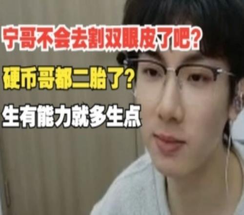 宝蓝:Ning不会也割双眼皮了吧,硬币哥二胎了有能力就多生点!