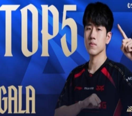 LPL第一赛段每日TOP5：GALA浪焰回撤，完美团战