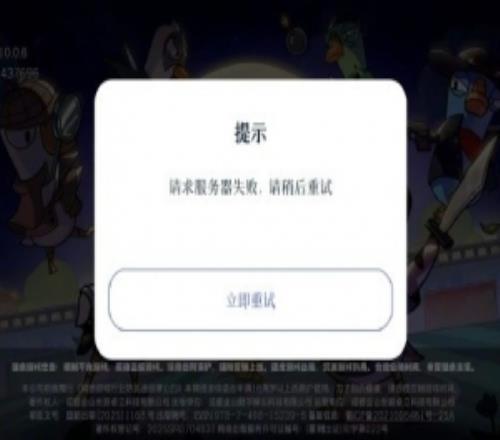 晚上玩家激增！《鹅鸭杀手游》上线首日服务器崩溃官方暂未回应