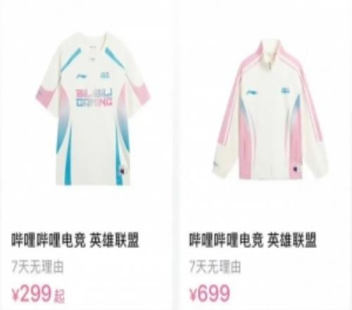 队服好看不BLG新赛季队服售价公开：短袖299，外套699