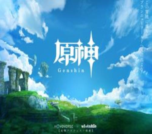 开斑纹先做鬼灭去了三年过去了，飞碟社负责的《原神》动画正在稳步推进