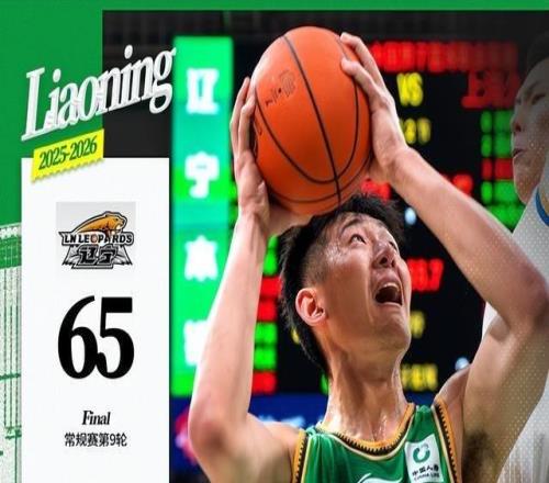 辽宁遭4连败连刷尴尬纪录！主场创双方交手最大分差引球迷不满