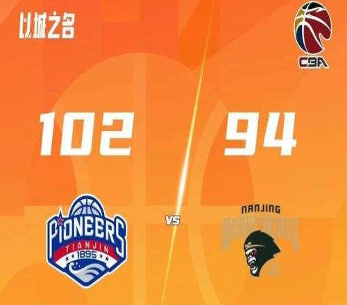 新外援仍在磨合，南京同曦客场不敌天津男篮