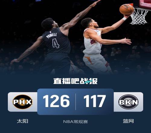 太阳三人得分超过20分力克篮网狄龙贡献27分布克斩获24分吉莱斯皮则交出22分5助攻5篮板的全面表现_NBA直播