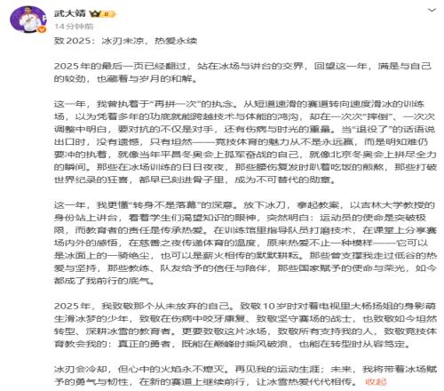 武大靖回应退役：没有遗憾，只有坦然