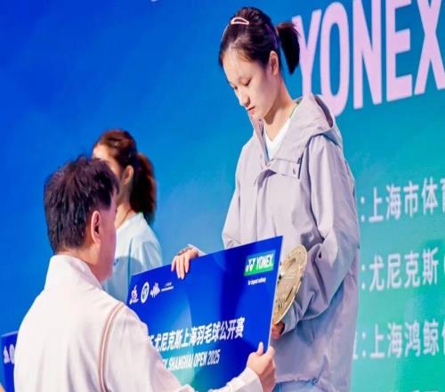 聚焦共赴热爱，2025尤尼克斯上海羽毛球公开赛收官